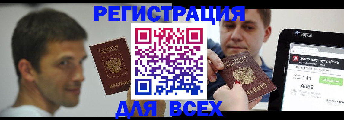 прописка регистрация в Ивантеевке