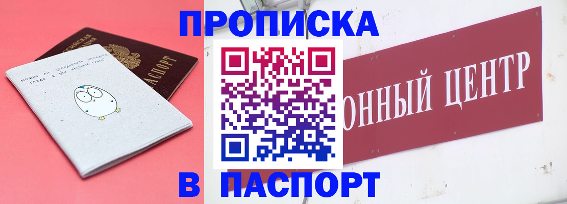 купить прописку в Ивантеевке